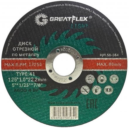 Диск отрезной по металлу Greatflex LIGHT Т41-115х1,0х22,2 мм 50-563